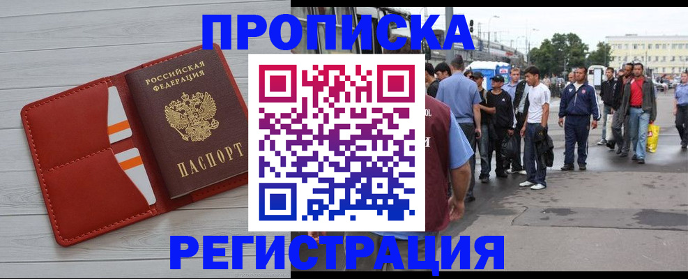 временная прописка в Волжске