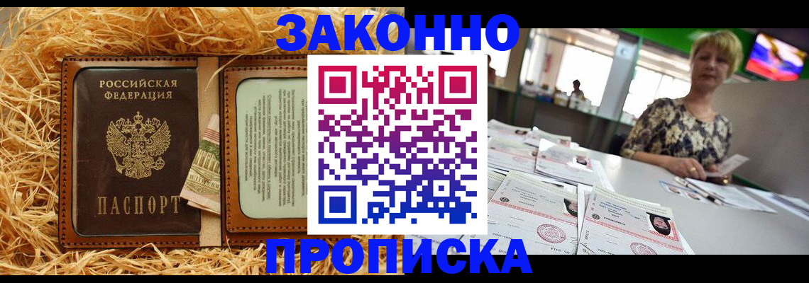 временная регистрация для всех в Волжске