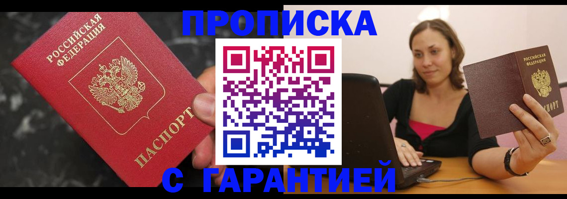 временная регистрация гарантия в Волжске