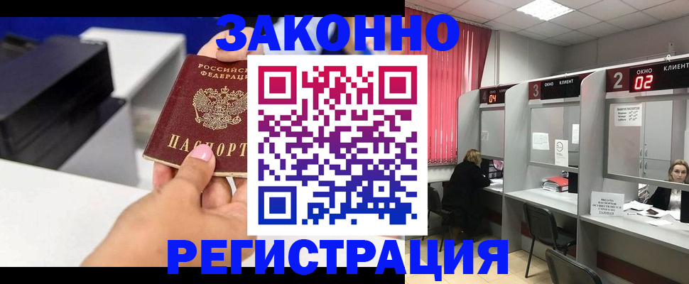 прописка для военкомата в Волжске