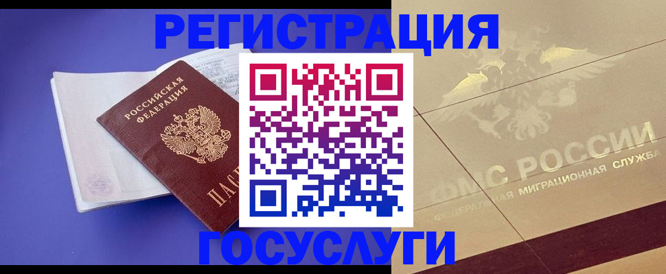 временная регистрация для всех в Волжске