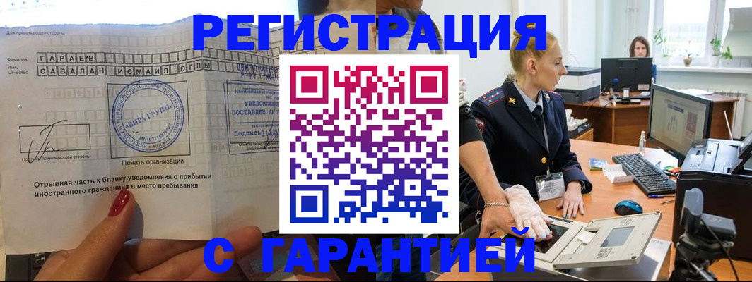 временная регистрация надежно в Волжске