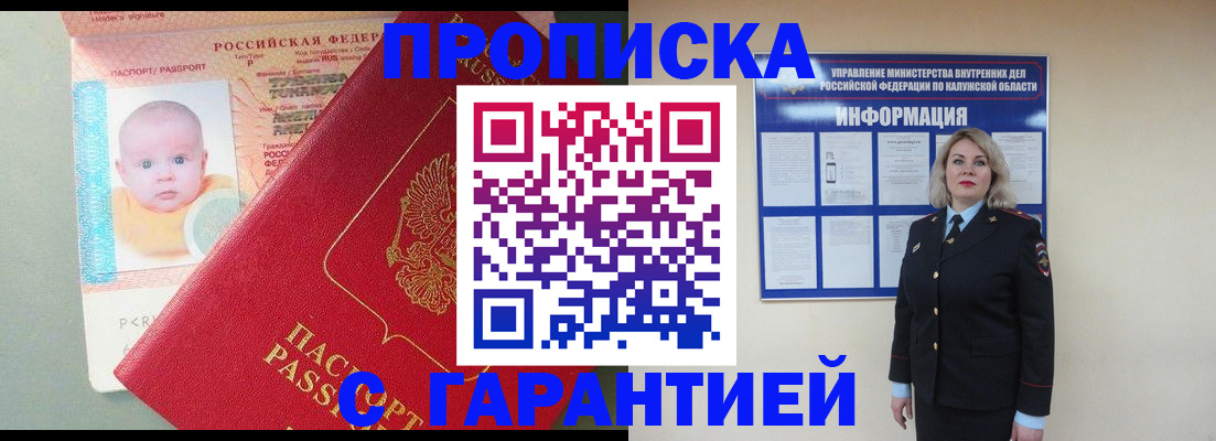 прописка от собственника в Волжске